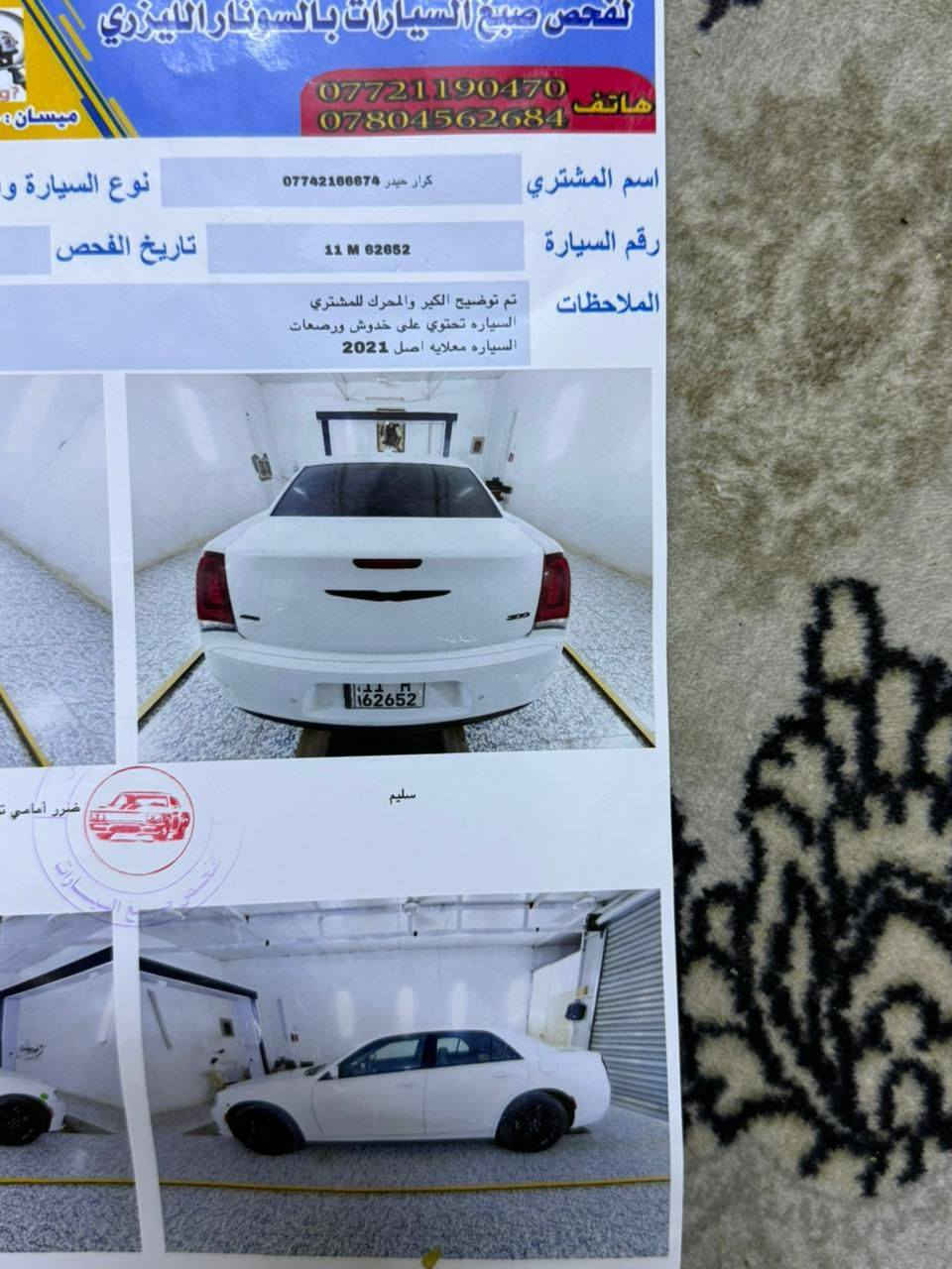 أوباما  300S .
الموديل :2021 مرمزه 2022  .   (كندي ) . 
المحرك : V6 . 3.6L .  
المواصفات : فول 
*فور ويل 
*ماشيه 40 الف  . 
* نقطة عمياء . 
* حساسات امامية .  
* ويل قياس 18 أنج . 
* حساسات خلفية . 
* شاشه كبيرة مع نظام ملاحة نفكيشن GPS .
* سستم صوت الپاين مع سماعات بريميوم .
* مقصورة الركاب من الجلد الفاخر .  
* المقاعد الأمامية كهربائية .  . 
* مقاعد أمامية تبريد وتدفئة . 
* مقاعد خلفية تدفئة . 
* ستيرن كهربائي . 
* تدفئة ستيرن . 
* محدد سرعة . 
* تلفون بلوتوث . 
* كاميرا خلفية .
* مرايا متحسسة للاضاءة العالية .
* دخول ذكي (بصمة) .

*سعر 235 ورقه بيها مجال 

رقم *********** واتساب + هاتف 
مگلف بالنشر غير متواجد
