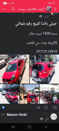 باندا للبيع