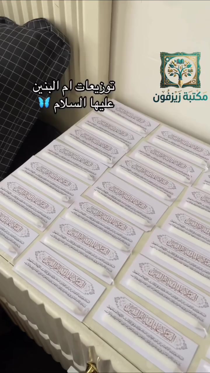 توزيعات ام البنين عليها السلام 

50 شمعه معه 50 كرت بسعر 9000 فقط
#النجف 
#توزيعات_ام_البنين 
#توزيعات 
#مكتبة_زيزفون 
#محرم


**إذا كنت صاحب هذا الإعلان وتريد حذفه لأي سبب، رجاءا أرسل رسالة إلى الدعم الفني**