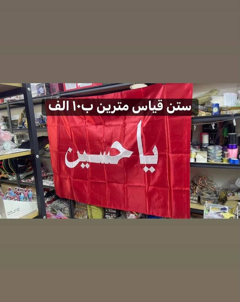 رايات متوفرة
القياس والسعر داخل الصورة
عنوان المحل 
بسماية مدخل B 
توصيل الف داخل بسماية
بغداد والمحافظات ٥٠٠٠


**إذا كنت صاحب هذا الإعلان وتريد حذفه لأي سبب، رجاءا أرسل رسالة إلى الدعم الفني**