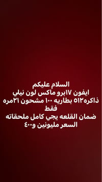 آيفون ١٧ برو ماكس • الكاظميه