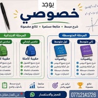 تدريس خصوصي • مدرس خصوصي • دروس تقوية • متابعة دراسية • صفوف ابتدائية ...