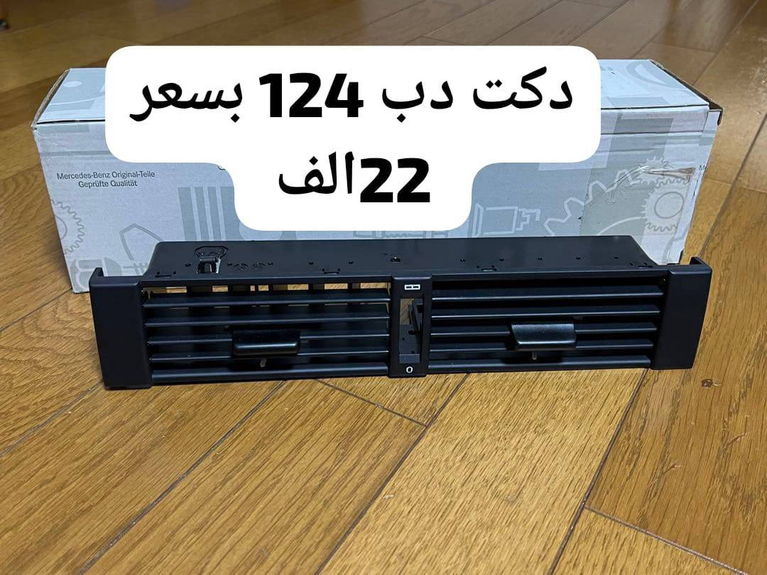 رقم اللاستفسار ***********
كب ويل مارسيدس  سعر 20 توصيل 5
دكت دب بسعر 25 توصيل 5 
برده بسعر 20 توصيل 5
اريل خلفي سعر 30 توصيل 5
اريل كدام سعر 20الف توصيل 5
📦 قطع جاهزة للتبديل، واصل عندك وين ما تكون.   
📞 للاستفسار والطلب: ***********
 Mercedes-Benz�
