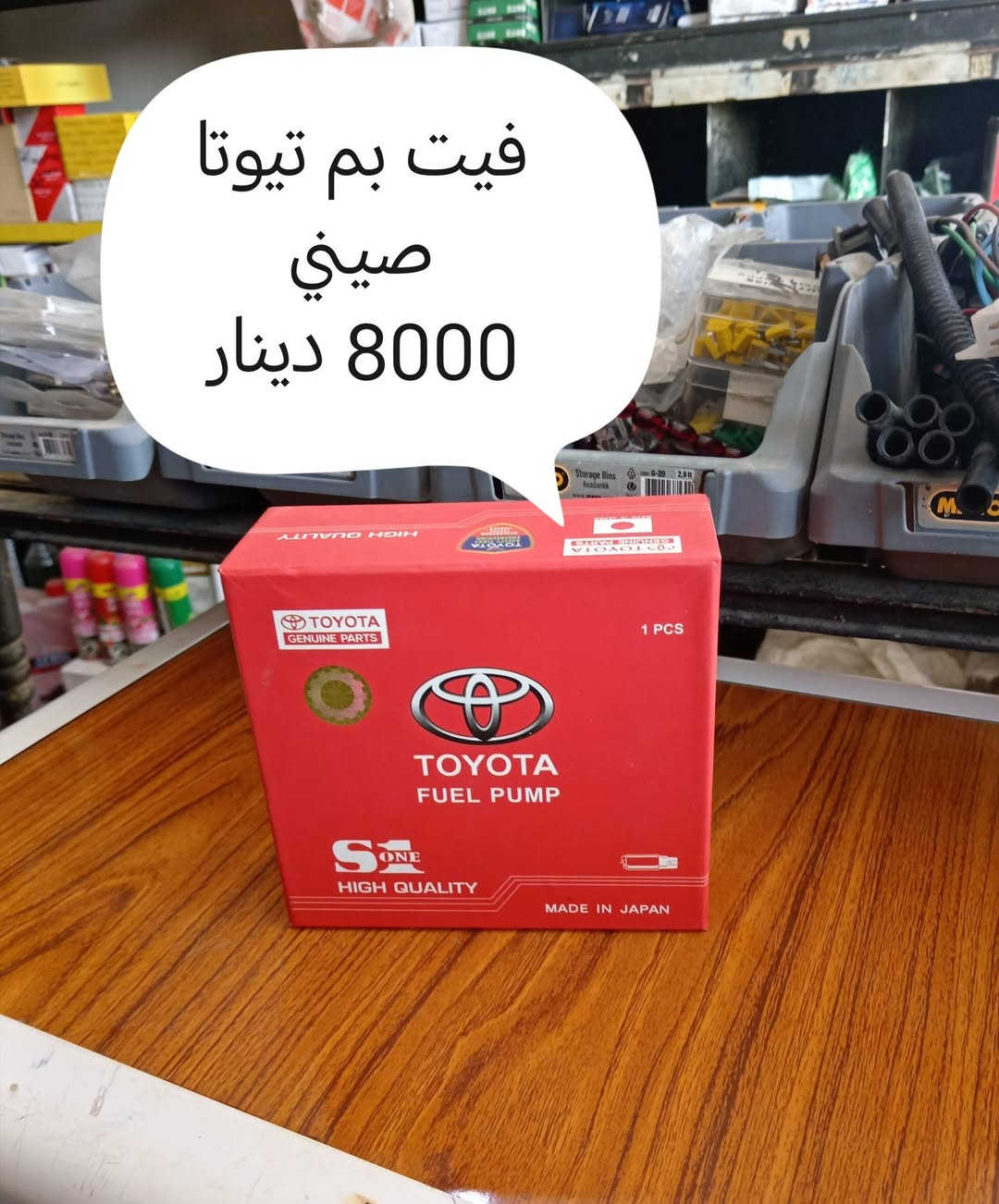 🔧متوفرة قطع غيار سيارات:
سايبا – طيبة – سمند – بيجو
✅ جودة مضمونة
💰 أسعار تنافسية
🤝 تعامل يرضيك
أبو عبد الرحمن للأدوات الاحتياطية
📌 العنوان:
منطقة الإصلاح – تقاطع النفط – صعدة منطقة كميرة
📞 رقم الهاتف:
***********
