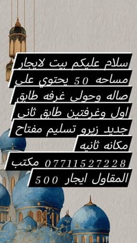 مكتب المقاول 07711527228