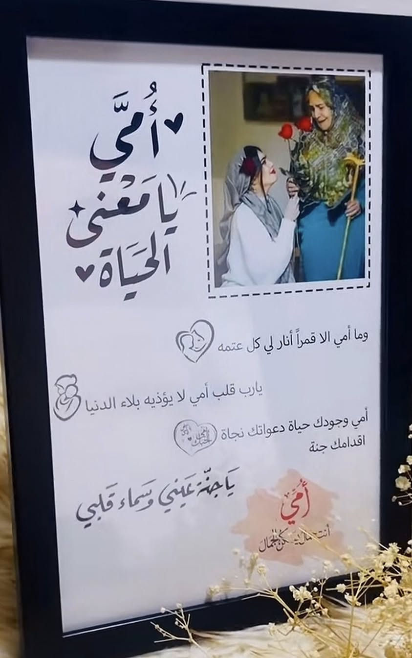 لأغلى اسم بالدنيا… (أمي) 🌸
لوحة ورد أنيقة باسم أمي
هدية ناعمة، مليانة حب، وتبقى ذكرى
لأن اسمها وحده فرحة 🤍
عيد أم سعيد 🌷✨💖


**إذا كنت صاحب هذا الإعلان وتريد حذفه لأي سبب، رجاءا أرسل رسالة إلى الدعم الفني**