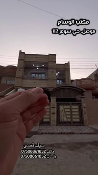 الموصل حي سومر • 150م • 4غرف نوم