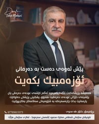 أوزمبيك • استشاري سكر • السليمانية