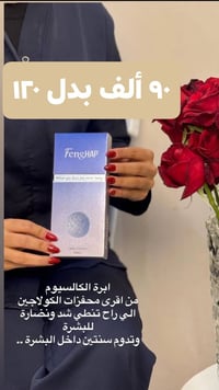 بلازما شعر مفعلة ٢٠ بلازما وجه مفعلة ٢٠ مكس نضارة ٥٠ مكس نضارة + شد ٩٠...