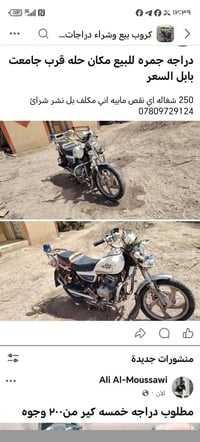 جمرة • حله • جامعة بابل