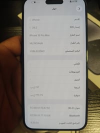 ايفون ١٥ برو ماكس • ٢٥٦ • بطاريه ٨٨٪
