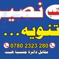 رفع الحجب • البطاقة التموينية • جنسية هيت