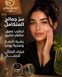 كريم مرطب • بشرة ناعمة • إشراقة