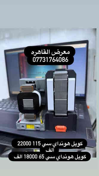 علئ بركه الله ( اللهم صلي علئ محمد وأل محمد )
العروض والخصومات مستمره لاصحاب المحلات التجاريه والفنيين 
مواد كهرباء جديده  ومواد سيطره باسعار تنافسيه باسعار تنافسيه 

✅الاسعار المذكوره جمله جمله 
✅ ماركات عالميه بانسب الاسعار واجود الانواع 
✅ يتوفر توصيل/ نقليات الى جميع انحاء العراق. والمحافضات 

☑️ ماركات عالميه 

⚡️🅰️🅱️🅱️ ⚡️

⚡️Schneider⚡️ 

⚡️HYUNDAI⚡️
بغداد عكد النصارئ سوك السراكت 
للاتصال 
 📞*********** 
 واتساب 📱***********

#كهرباء
#مواد_كهربائية #بوردات #مواد_سيطرة #العراق #عكد_النصارى#
