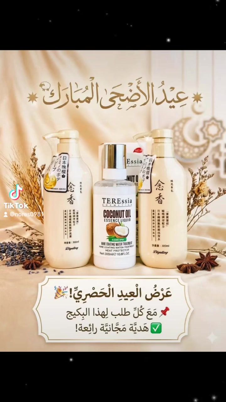 🐑 عيدكم مبارك وكل عام وانتو بألف خير 🐑

خلّي شعرچ يلمع بالعيد ويصير حرير ✨  

🎁 تاخذين هدية حلوة ومميزة ويه كل طلب بمناسبة عيد الأضحى المبارك!

دللي شعرچ وخلي طلتچ بالعيد احلى 

سعر البكج  ٢٥ الف 🎁
#foryou #creatorsearchinsights #viralpost #اكسبلور #مشاهير


**إذا كنت صاحب هذا الإعلان وتريد حذفه لأي سبب، رجاءا أرسل رسالة إلى الدعم الفني**