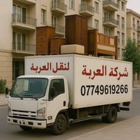 نقل اثاث • صيانة سبلت • داخل وخارج بغداد