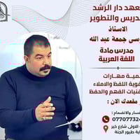 اﻻستاذ موسى جمعة عبد الله مدرس مادة اللغة العربية والتربية الاسلامية ب...