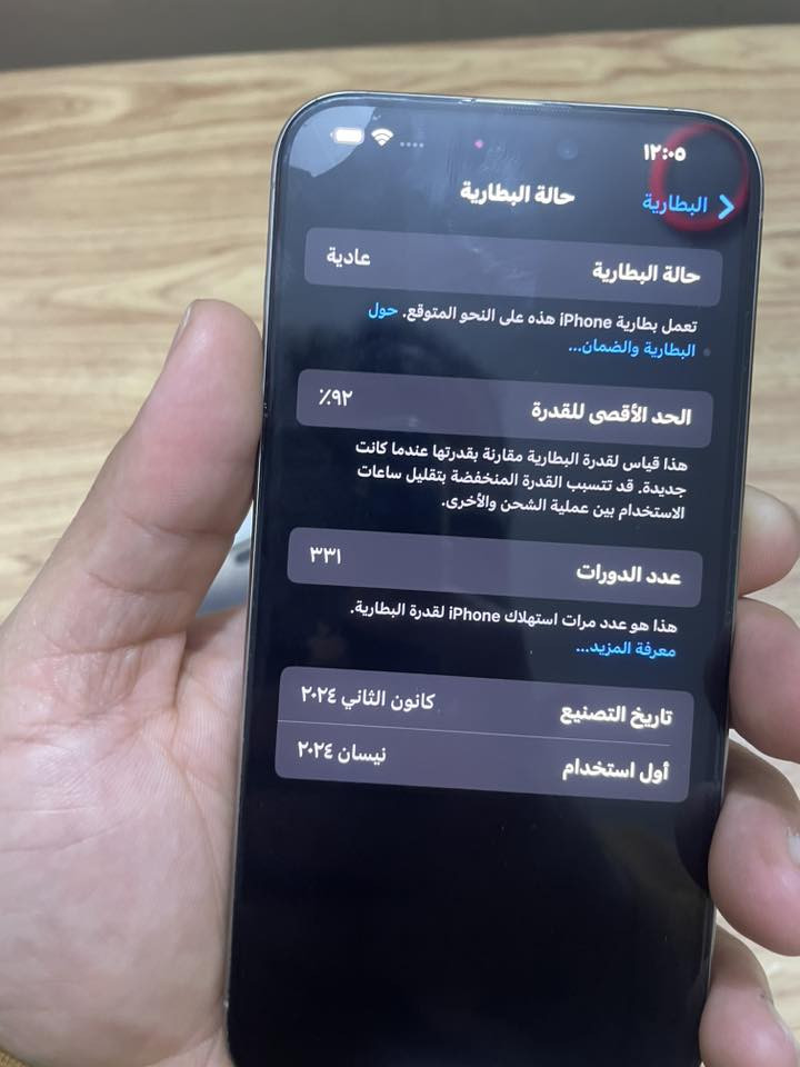 إسلام عليكم 15برو ماكس 
ذاكره256 جهاز نظيف.
خيال شخط مبي سعره مليون و 100 
رقم الهاتف 
***********
المكان: مدينة الصدر
