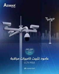 ستاند كاميرات • متغير الطول 60-120سم • عامود 3م/6م