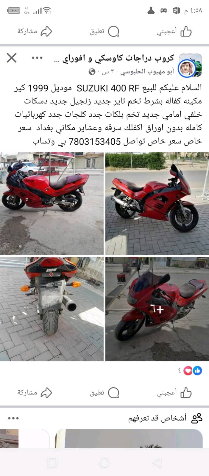 للييع او مراوس suzuki rf 400cc r 1999 كير مكينه كلجات كفاله مكان بغداد سبع البور  بدون اوراق اكفلك سرقه وعشاير تواصل *********** متوفر وتساب