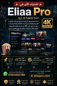 🎉 اشترك الآن في Eliaa Pro 🎉 📺 استمتع بتجربة مشاهدة مميزة مع آلاف القنو...