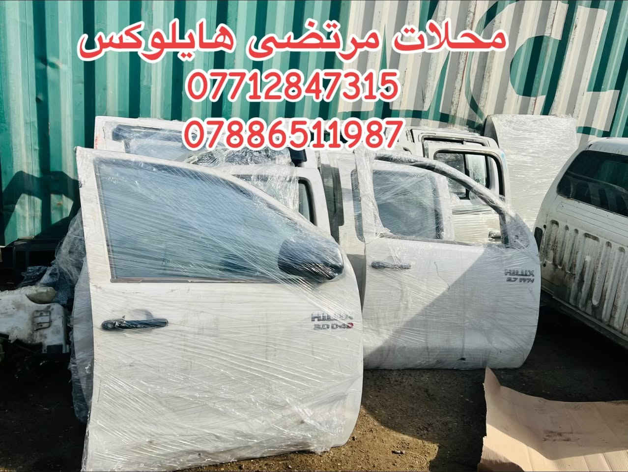 تم وصول حاويه دبي.
قطع غيار الياباني

فلاونزه هايلوكس
نيسان نافارا
نيسان شبوط

☎️***********
☎️***********
اتصل وتدلل
يوجد توصيل جميع المحافظات

