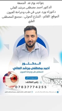 دكتور عيون • عمليات الماء الأبيض • القائم