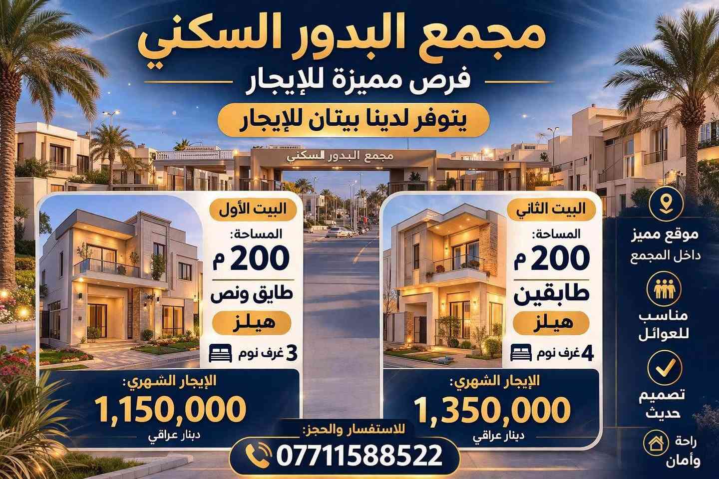✨ عروضنا متجددة يوميًا في مختلف المجمعات السكنية ✨

🏡 متوفر لدينا:
▪️ شقق للبيع
▪️ شقق للإيجار
▪️ دور نظام فلل
▪️ مساحات وأسعار متنوعة تناسب الجميع

📍 عروض مميزة داخل أفضل المجمعات السكنية وبمواقع ممتازة
📞 للاستفسار ومعرفة كافة التفاصيل والعروض المتوفرة يرجى الاتصال أو التواصل خاص

📲 ***********

✨ العبيدي للوساطة العقارية
نستقبل جميع العروض العقارية للبيع والإيجار بغداد, العراق
