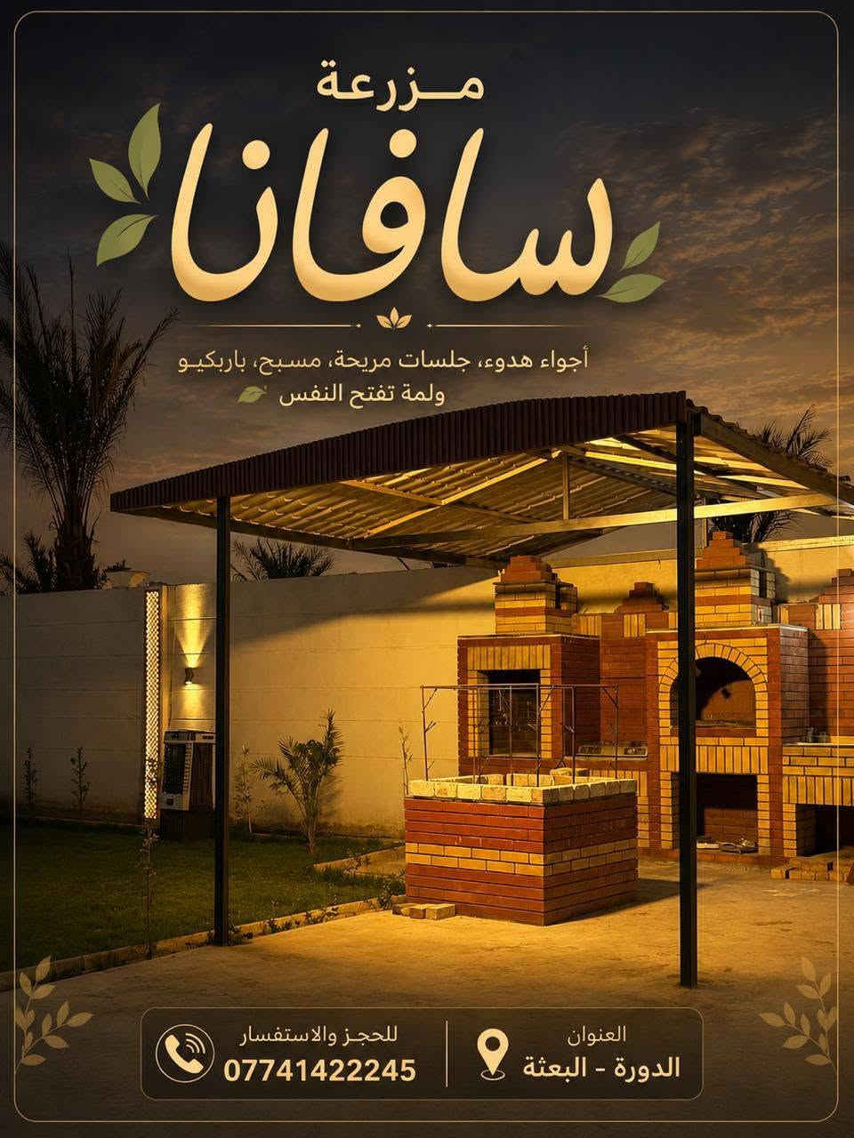 المزرعه للبيع المكان البعيثه
رقم ***********
