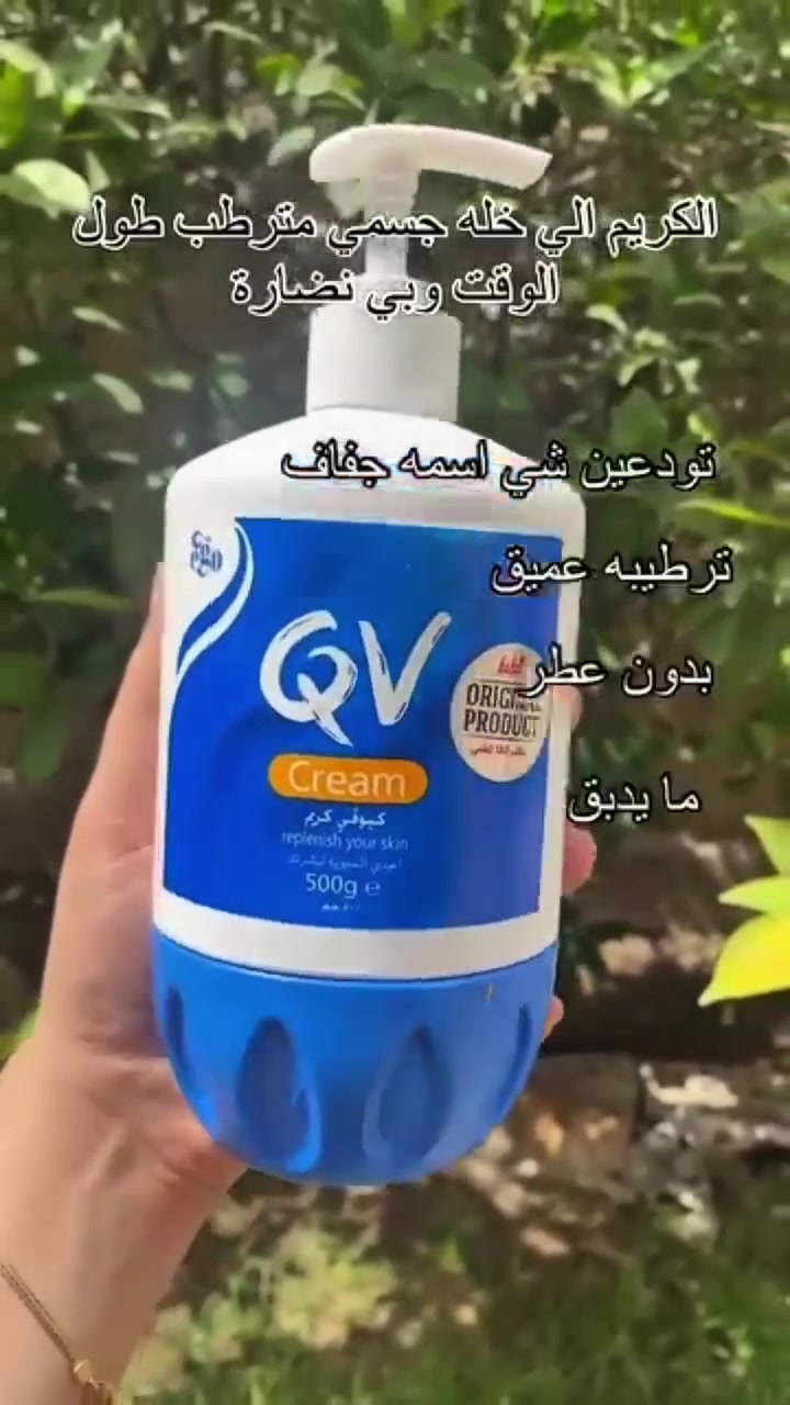 -QV cream
🔴تخفيض ٢٥‎%‎ والتوصيل مجانًا على افضل مرطب للجسم
يعمل على:
كريم مرطب للبشرة من كيو في يساعد البشرة شديدة الجفاف على الترطيب المثالي في أقل وقت مقارنة مع كل

كريمات الترطيب الأخرى .

البشرة من الجفاف

من أهم ما يميز كريم مرطب للبشرة من كيوفي أن مكوناته طبيعية، مما يجعله سهل الامتصاص ويترك البشرة الجافة

ناعمة رطبة دون ازعاج. ترطيب عميق للمناطق الجافة وتغذية البشرة و يحمي

يساعد بشرتك على أن تحتفظ برطوبة الجلد الطبيعية لأنه يشكل حاجز وقائي على الجلد و لا تسبب الحكة او تهيج الجلد.

يستخدم كعلاج فعال للبشرة الجافة والدهنيه والسميكة بالإضافة إلى التهابات الجلد 

🔴توصيل لجميع محافظات العراق


**إذا كنت صاحب هذا الإعلان وتريد حذفه لأي سبب، رجاءا أرسل رسالة إلى الدعم الفني**