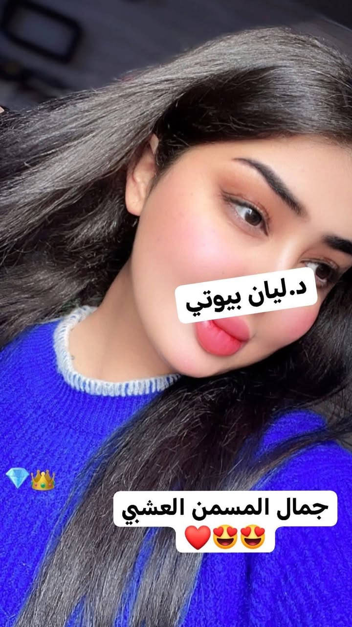 ⸻
مسمن د.ليان بيوتي – بنات الكبسول توفر كمياات هوايه اخذي واسمني شنو منتضرة 💚 امن جددا نتيجة تشوفيها من ثالث يوم بسس
 آمنة للحامل والمرضع 
 مناسبة للأمراض المزمنة   
 تحس بالفرق من اليوم الثالث
 سعر كلش مناسب!
بنات طلبو وراح تندعولي عليه
الجميع


**إذا كنت صاحب هذا الإعلان وتريد حذفه لأي سبب، رجاءا أرسل رسالة إلى الدعم الفني**