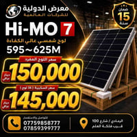 ألواح LONGi • Hi-MO X7 • ضمان ١٥ سنة