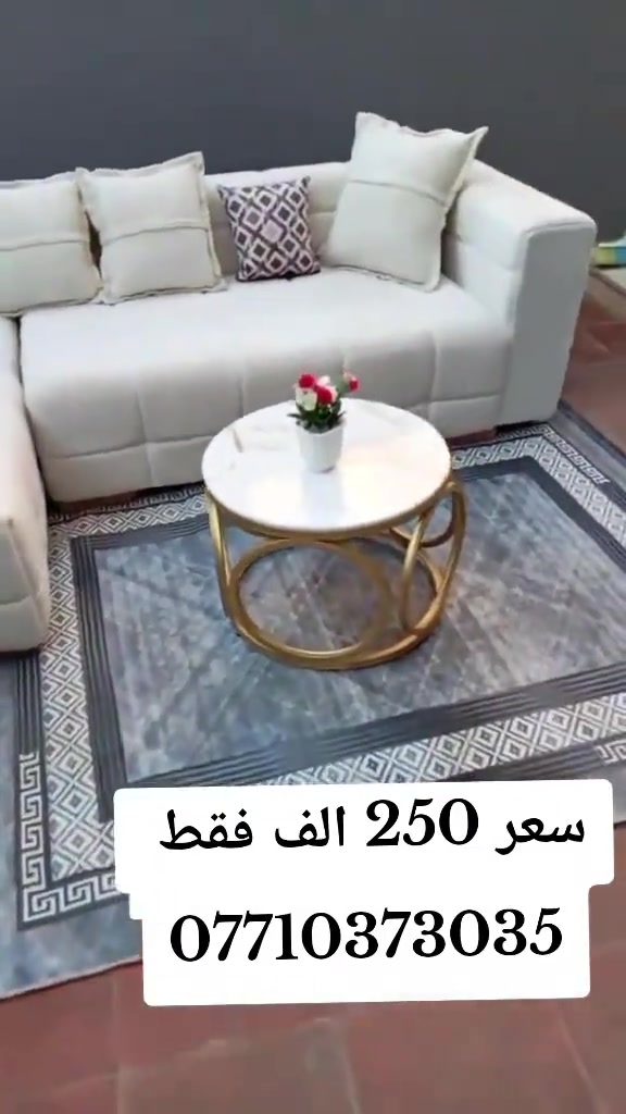 كورنر خمس مقاعد نفس الفيديو بلضبط مع ضمان  سعر 250 الف فقط واتساب *********** يوصل نفس الصوره بلضبط اي اختلاف او ضرر يرجع بيد المندوب والترجيع مجاني 💕 يوجد توصيل لجميع المحافظات العراق #تخفيضات #الشعب_الصيني_ماله_حل😂😂 #جديد #تخم_تركي #كورنر 
