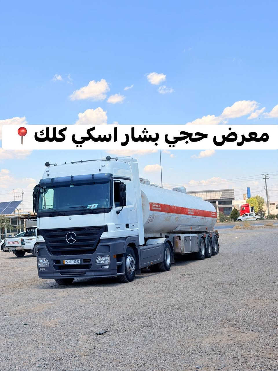 اكتروز دمعة

موديل 2007

حجم 1844

مواصفات ريتايدر ثلاجة 

طوناج جي ب بي اس جديد

سعر 430$ او بيها مجال

للاستفسار 

📞***********☎️
📞***********☎️
📞***********☎️
📞***********☎️
