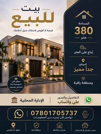🔥 بيت للبيع فرصة ذهبية 🔥 🏡 المساحة 380 متر 📍 موقع جداً مميز ومنطقة راق...