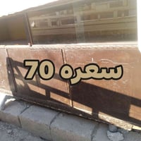بوفيه • طوز حي العصرية • قرب مدرسه سفين