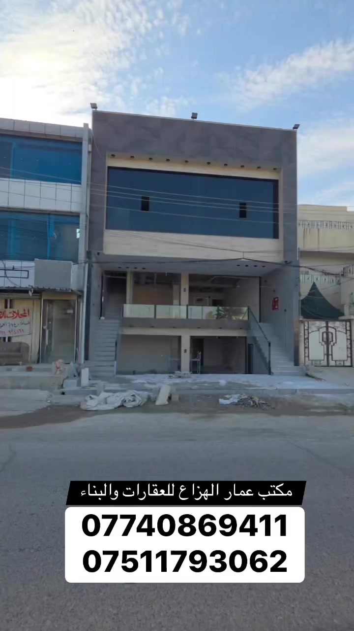 🏢 عمارة تجارية للبيع
💰 وارد شهري:3،250،000 دينار
📍 الموقع: حي النور – قرب ملعب كلاسيكو النور
📐 المساحة: 200 م² | واجهة: 10 م
🔹 3 طوابق
***********📞
***********📞
مكتب عمار الهزاع لتجارة العقارات والبناء
