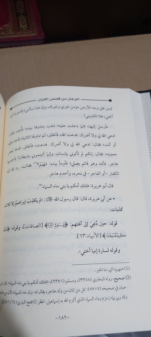📕( البرهان في من قصص القران )
 قصص اولي العزم 
نوح -ابراهيم - موسى - عيسى - عليهم السلام 

🖋️ تأليف: ابو اسلام صالح بن طه عبد الواحد 
قدم لها مشهور بن حسن سلمان 
و علي الحلبي الاثري 
📍 عدد المجلدات. ١
دار النشر: مكتبة الغرباء 
📃 ورق: شاموا 
السعر :  ١٣  ألف دينار


**إذا كنت صاحب هذا الإعلان وتريد حذفه لأي سبب، رجاءا أرسل رسالة إلى الدعم الفني**