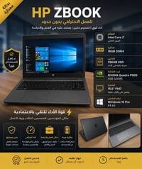 اتش بي ZBook • i7 الجيل الثامن • Quadro P600