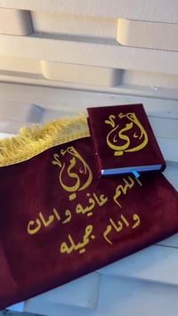 هدايا عيد الام • حسب الطلب • قران وسجاده