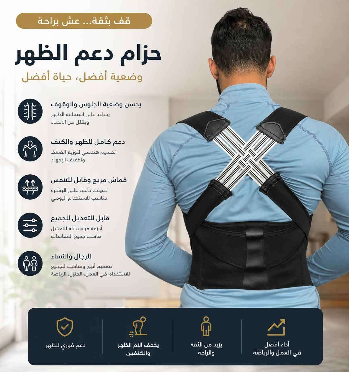 دعم العمود الفقري أثناء الجلوس الطويل أو العمل المكتبي.

تقليل آلام الظهر والكتفين الناتجة عن الوضعية الخاطئة.

مناسب للاستخدام اليومي في المنزل، العمل، أو أثناء التمارين الخفيفة.

قماش مرن ومريح وقابل للتنفس.

يُفضل اختيار مقاس أكبر بدرجة من مقاس الملابس المعتاد.

يُستخدم تدريجياً (1-7 أيام تأقلم، ثم زيادة الشد تدريجياً).

يُغسل يدوياً بماء فاتر.

لا يُستخدم داخل الغسالة أو المجفف.

يُجفف في الظل. بغداد, العراق


**إذا كنت صاحب هذا الإعلان وتريد حذفه لأي سبب، رجاءا أرسل رسالة إلى الدعم الفني**