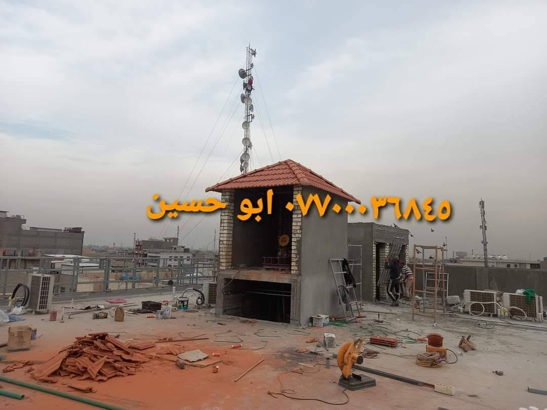 🏠 الرائد لأعمال القرميد 🏠
✨ تنفيذ احترافي • جودة عالية • تشطيب متقن
💰 الأسعار تبدأ من ٤٥ ألف إلى ١٥٠ ألف د.ع/م² 📌 حسب نوع القرميد، نوع الحديد، وطبيعة العمل.
🔰 أنواع القرميد المتوفرة: 🇨🇳 البلاستك الطبقات 🇮🇶 المعدني الطبقات 🇨🇳 المعدني الرملي 🇮🇹 الفخار الإيطالي 🇪🇸 الفخار الإسباني 🇮🇷 الفخار المزجج (إيوان) 🇳🇵 الفخار النيبالي 🇧🇷 الفخار البرازيلي 🇨🇳 الفخار الصيني
📍 بغداد وجميع المحافظات.
📲 *********** (واتساب) 📱 ***********
⭐ الرائد لأعمال القرميد... عنوان الجودة والإتقان.
