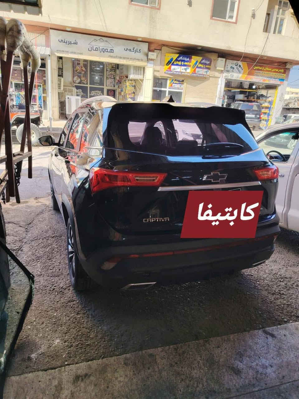 كابتيفا ٢٠٢٣
٣ قطع صبغ 
فول مواصفات 
رقم كاتي
مكان سليمانية 
رقم 
***********
سعرها ٩٥ ورقة
