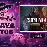 ريزدنت ايف 4 • كولد ادشن • ٣٠ يوم