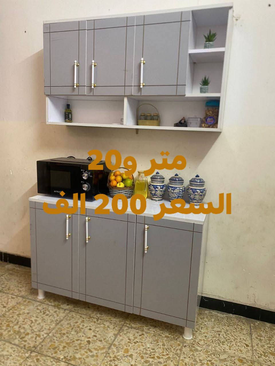 معمل القمه للمطابخ الحديثه 
تخفيضات هائله بمناسبه عيد الاضحى المبارك 
سارع بالحجز. قبل انتهاء العرض 

القياسات والاسعار مثبته ع الصور 
متوفرات عده قياسات والوان وموديلات 
للحجز والاستفسار أكثر مراسله الصفحه 
او الاتصال بنا ***********
