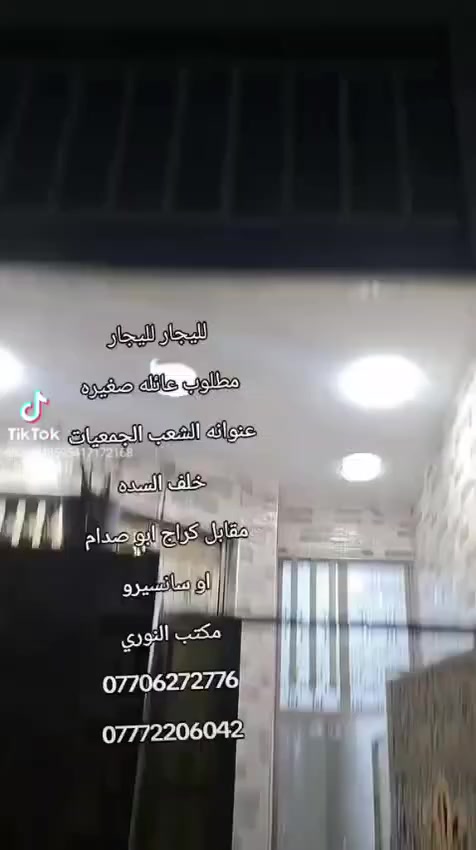 لليجار مناسب
مطلوب عائله صغيره 
عنوانه الشعب الجمعيات 
خلف السده 
***********
***********
مكتب النوري
