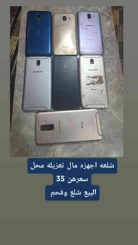 للبيع كل شلعه لوحدها او ياخذهن كلهن ‏  ‏يوجد توصيل داخل بغداد 5 محافظا...