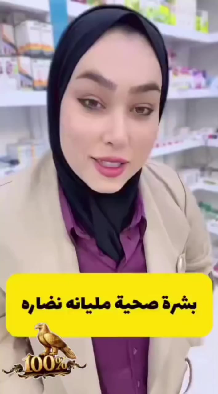 شنو هو الشي اللي إذا قل بجسمج… تبدي بشرتج تبهت ويبين التعب بوجهج؟ 🤫✨


**إذا كنت صاحب هذا الإعلان وتريد حذفه لأي سبب، رجاءا أرسل رسالة إلى الدعم الفني**