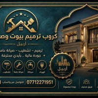 كروب • أربيل • صيانة