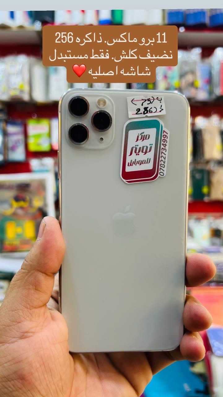 وصلة وجبة من الأيفونات المستخدمه. النضيفه مكفوله شرط الفحص  بكل الالوان والذواكر.  128 /256/واحد تيره /مركز تويتر الناصريه الحبوبي بداية شارع النيل مقابيل بيت سيد راضي                        *********** 👉بي واتساب. 
 حساب الأنستكرام 👈twt.rx👉
